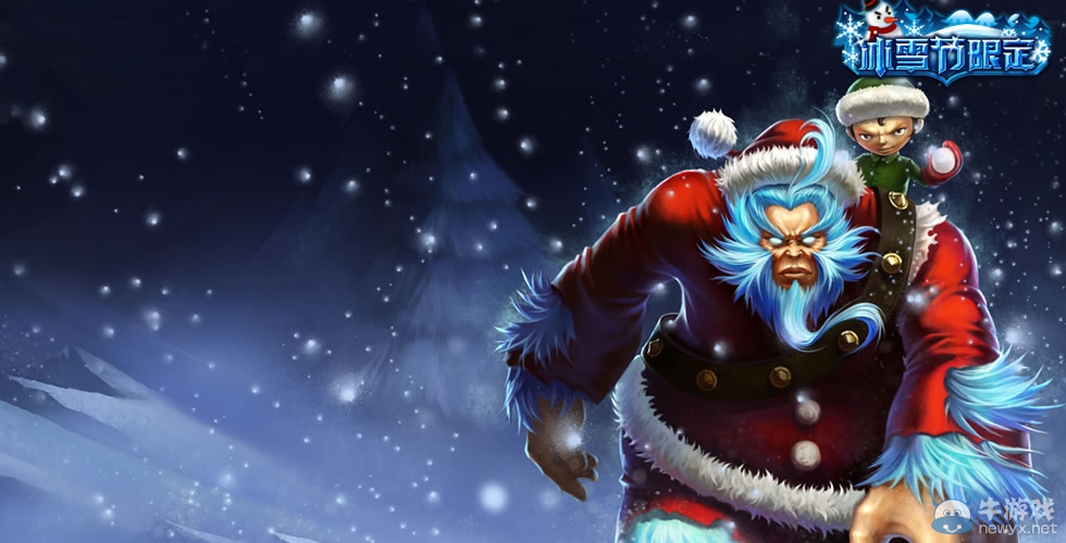 《LOL》冰雪節北極大禮包介紹