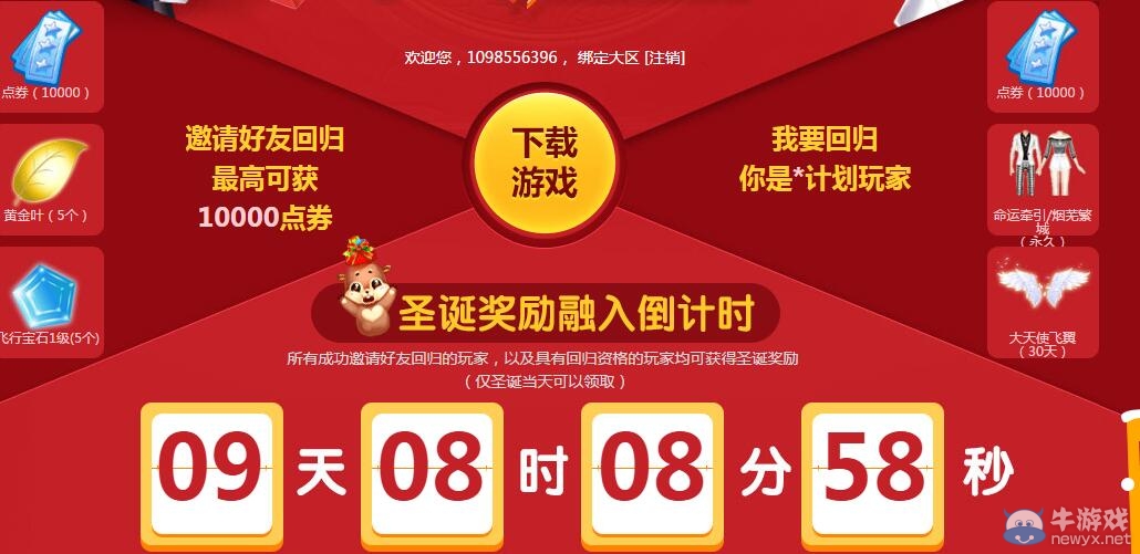 《QQ炫舞》12月全民回歸計(jì)劃