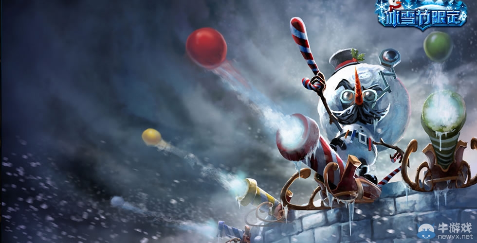 《LOL》冰雪節雪球大戰大禮包介紹