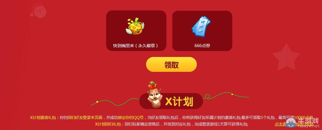 《QQ炫舞》12月全民回歸計(jì)劃