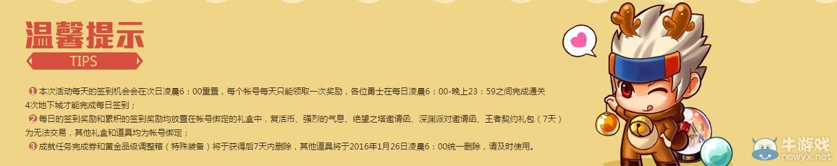 《DNF》12月每日簽到享豪禮