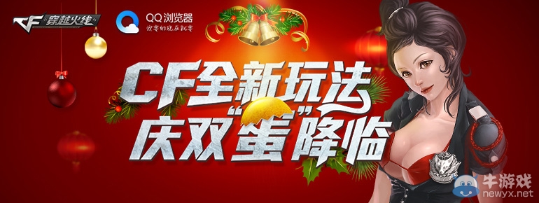 CF全新玩法慶雙蛋降臨活動 領金錘砸金蛋