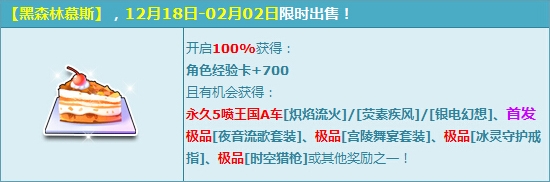 《QQ飛車》【黑森林慕斯】傾情奉獻(xiàn)！