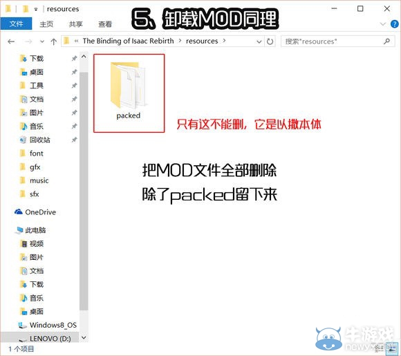 《以撒的結合：胎衣》MOD安裝圖文教程