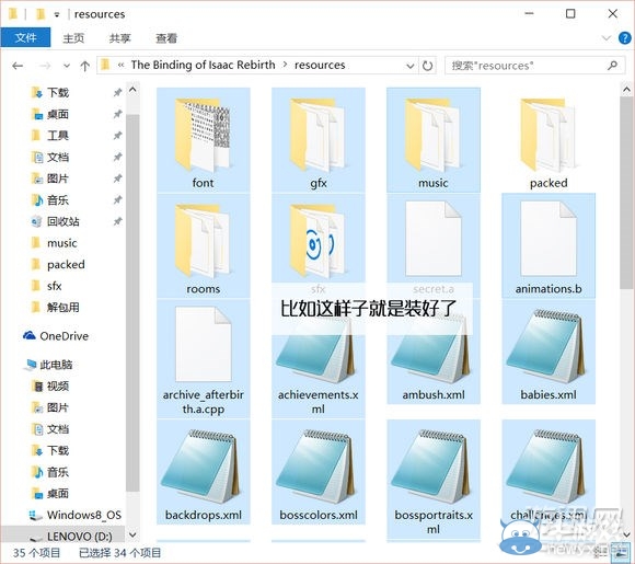 《以撒的結合：胎衣》MOD安裝圖文教程