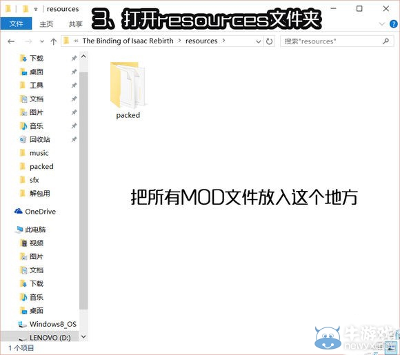 《以撒的結合：胎衣》MOD安裝圖文教程