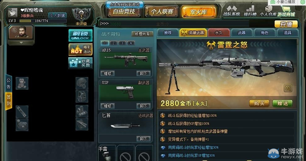 《生死狙擊》如何獲得雷霆之怒教程