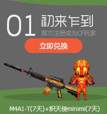 《穿越火線》穿越火線秘密基地活動