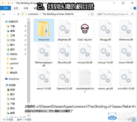 《以撒的結合：胎衣》MOD安裝圖文教程