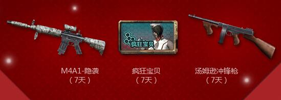 CF全新玩法慶雙蛋降臨活動 領金錘砸金蛋
