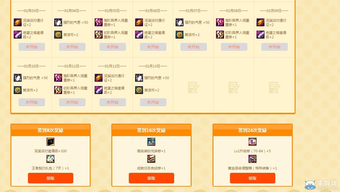 《DNF》12月每日簽到享豪禮