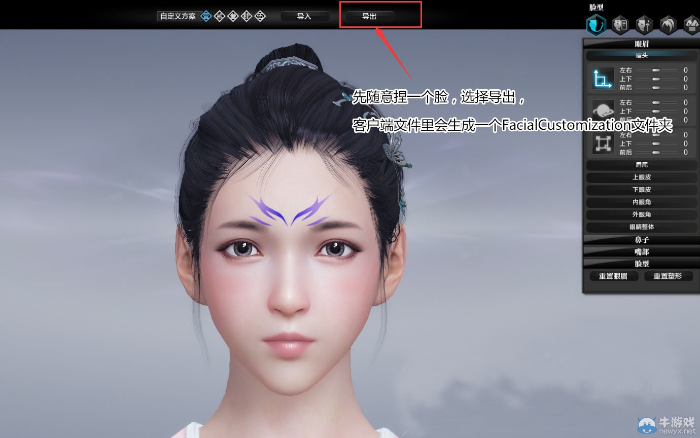 《天涯明月刀》捏臉數(shù)據(jù)怎么導(dǎo)入