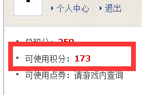 CF2015年底道聚城積分兌換活動 再不兌換就沒機會了