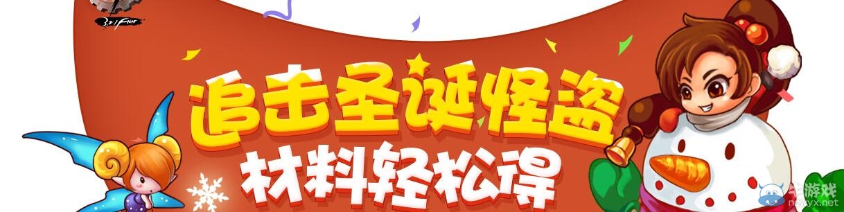 《DNF》追擊圣誕怪盜活動介紹