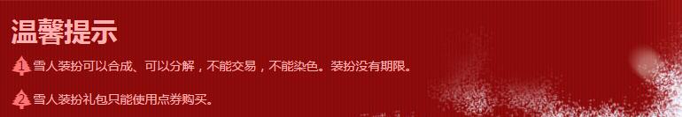 《DNF》開心過圣誕雪人來陪伴