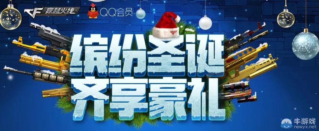 CF繽紛圣誕齊享好禮活動