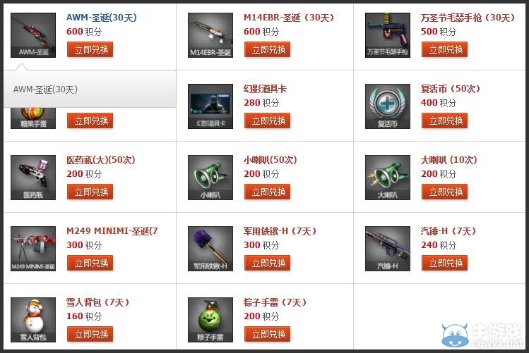 CF2015年底道聚城積分兌換活動 再不兌換就沒機會了