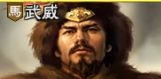 《三國(guó)志13》四維數(shù)據(jù)90以上武將分析