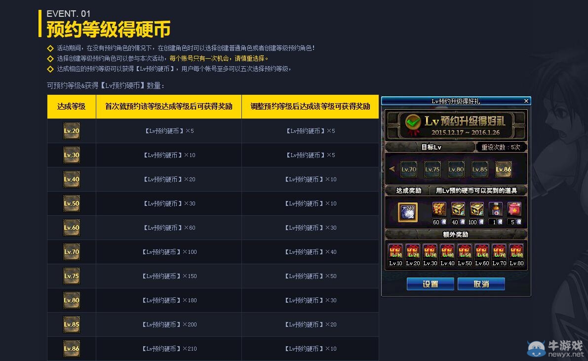 《DNF》勇者裝備大放送 LV預(yù)約升級(jí)得好禮