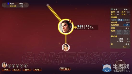 《三國(guó)志13》四維數(shù)據(jù)90以上武將分析