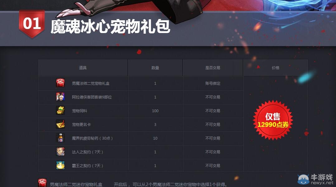 《DNF》男魔法師二覺寵物禮包