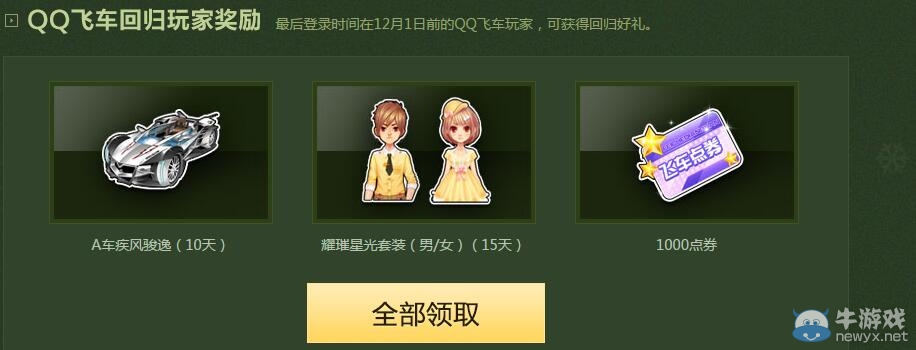 《QQ飛車》圣誕大戰(zhàn) 終極福利