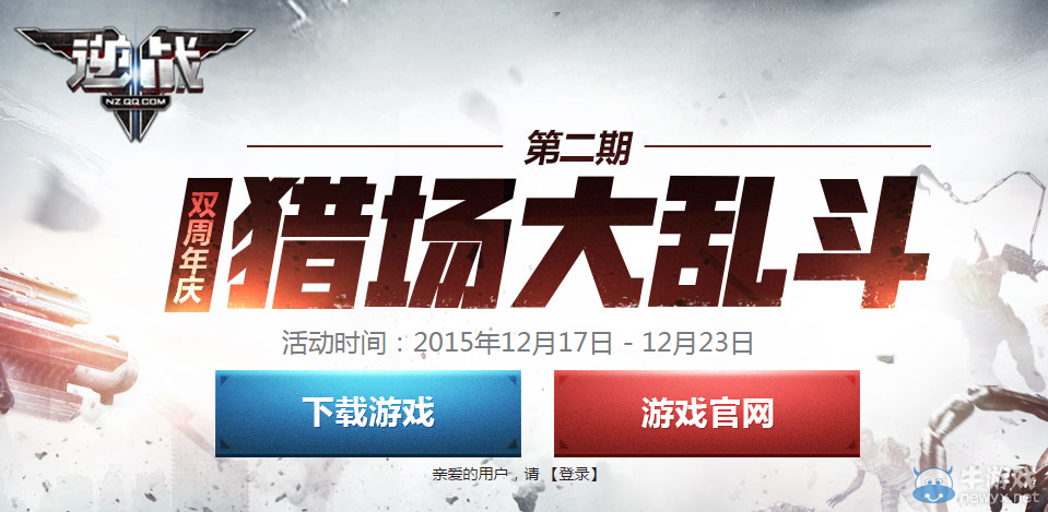 《逆戰》獵場大亂斗第二期活動