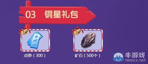 《QQ炫舞》12月幸運(yùn)星