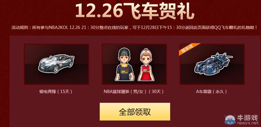 《QQ飛車》圣誕大戰(zhàn) 終極福利