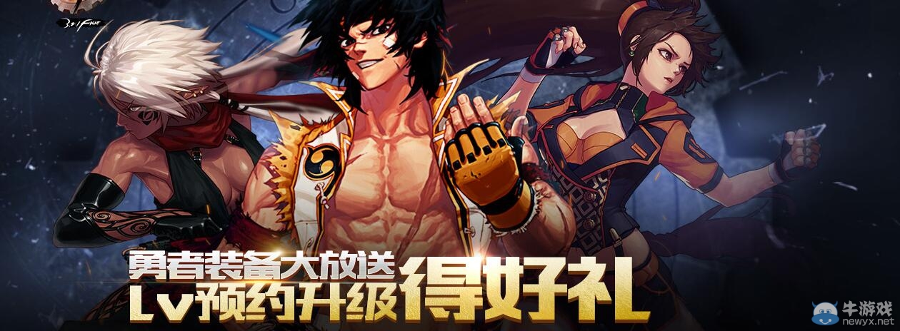 《DNF》勇者裝備大放送 LV預(yù)約升級(jí)得好禮