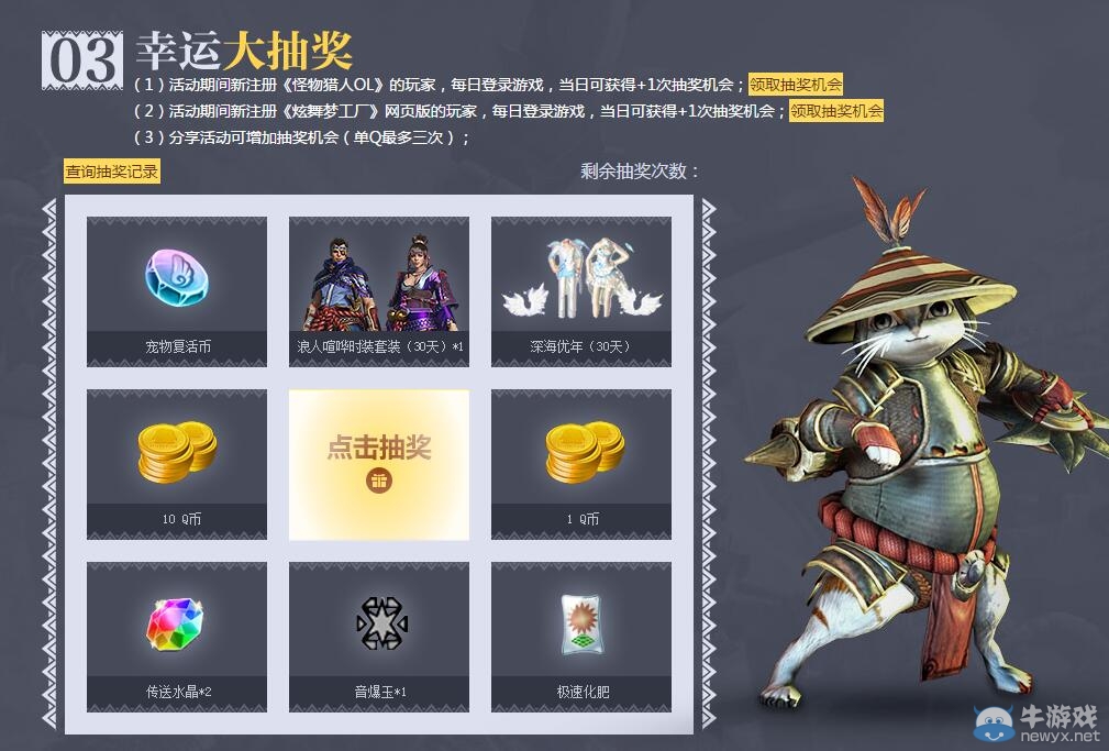 《QQ炫舞》怪物獵人聯(lián)合禮包