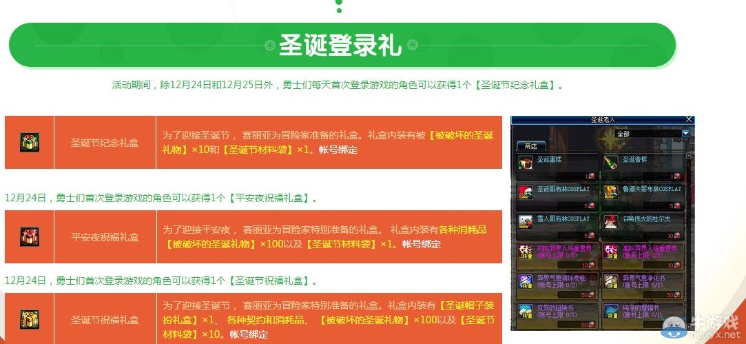《DNF》追擊圣誕怪盜活動介紹