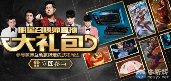 《LOL》參與明星召喚師神秘任務(wù)互動贏限定皮膚活動