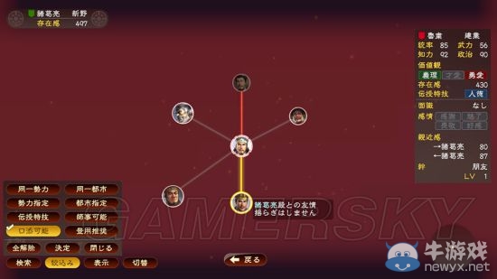 《三國(guó)志13》四維數(shù)據(jù)90以上武將分析