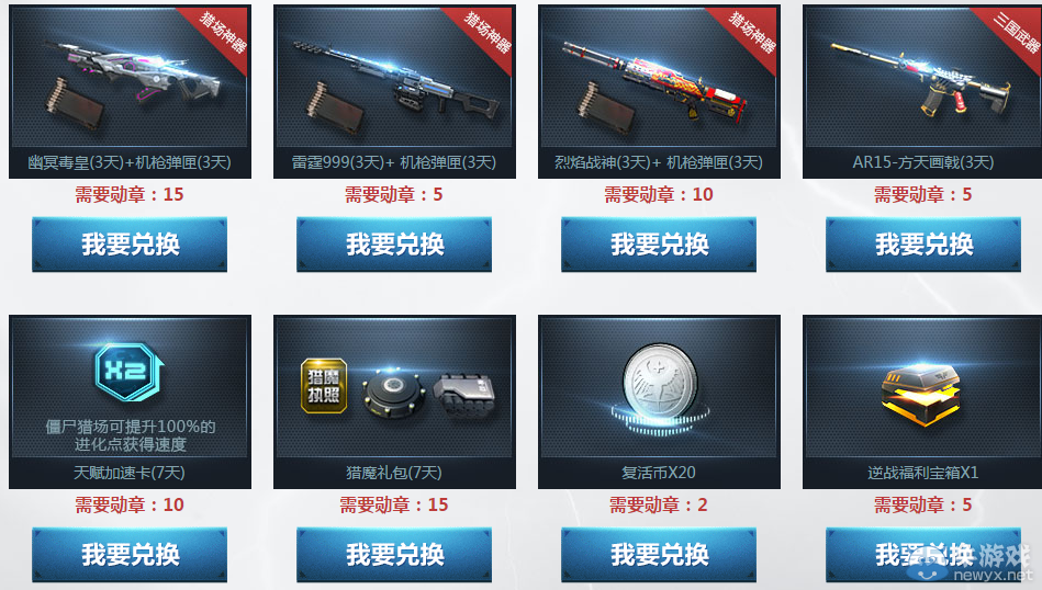 《逆戰》獵場大亂斗第二期活動