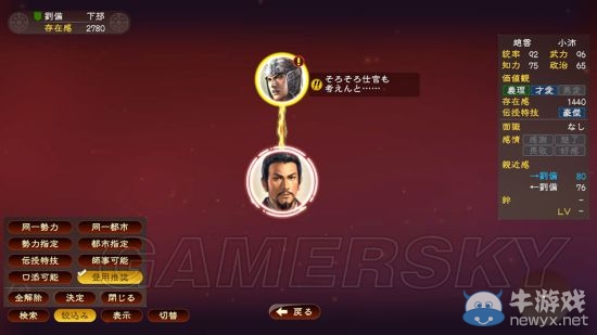 《三國(guó)志13》四維數(shù)據(jù)90以上武將分析