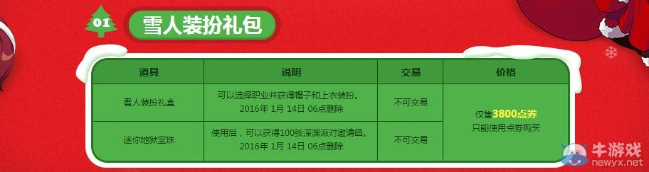 《DNF》開心過圣誕雪人來陪伴