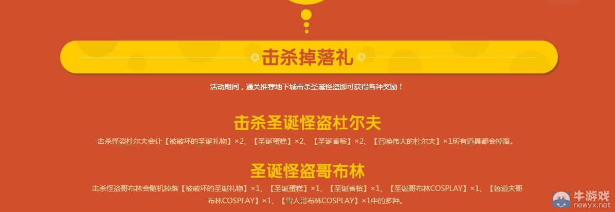 《DNF》追擊圣誕怪盜活動介紹