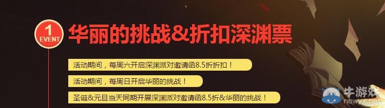 《DNF》年終黃金派對活動介紹