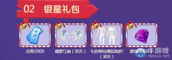 《QQ炫舞》12月幸運(yùn)星