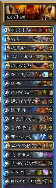 《爐石傳說》芬利奴隸戰(zhàn)卡組