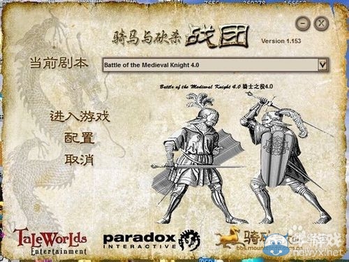 《騎馬與砍殺：戰(zhàn)團(tuán)》1.153破解激活圖文教程