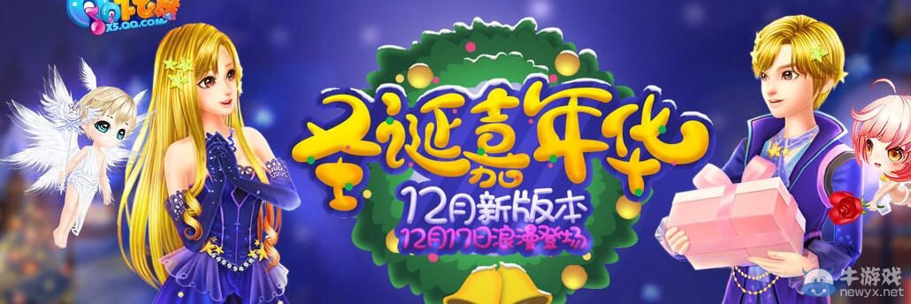 《QQ炫舞》圣誕嘉年華抽獎(jiǎng)