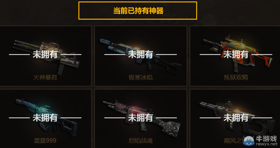 《逆戰(zhàn)》神器換購季第二季 你的武器你做主