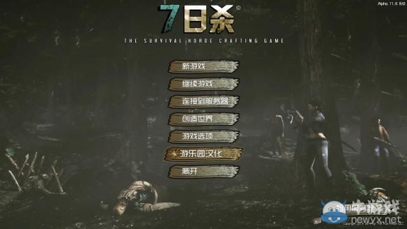 《七日殺》A13.3更新內容介紹