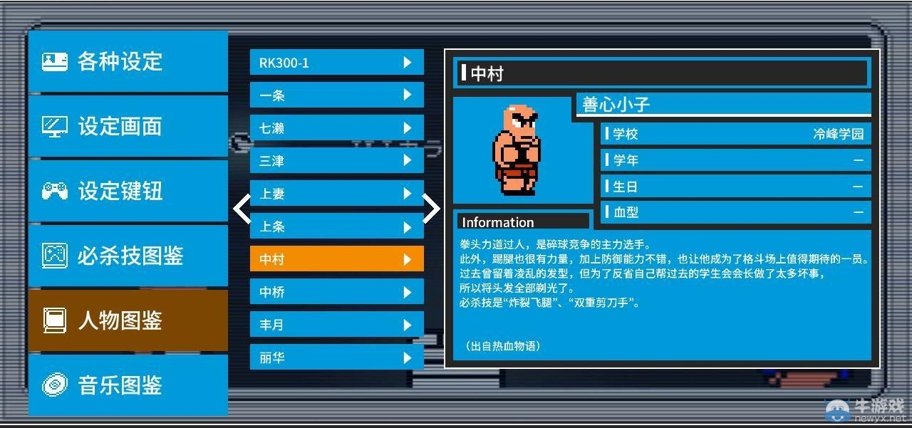 《熱血進(jìn)行曲：大運(yùn)動(dòng)會(huì)》全人物圖鑒及介紹