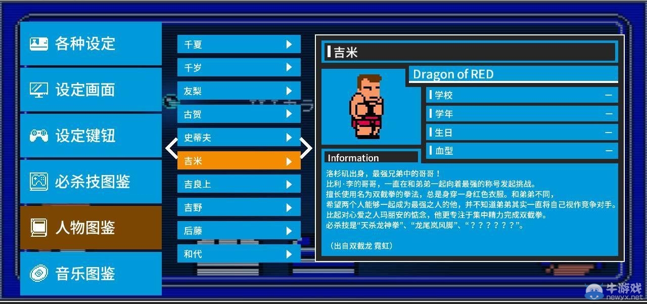 《熱血進(jìn)行曲：大運(yùn)動(dòng)會(huì)》全人物圖鑒及介紹