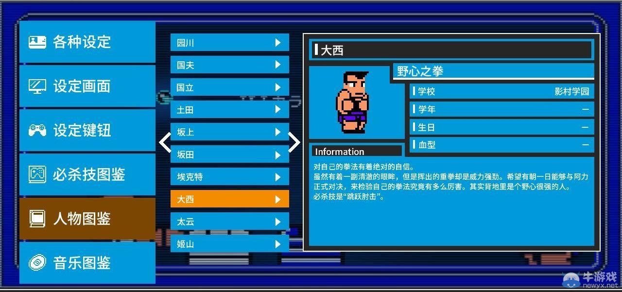 《熱血進行曲：大運動會》全人物圖鑒及介紹