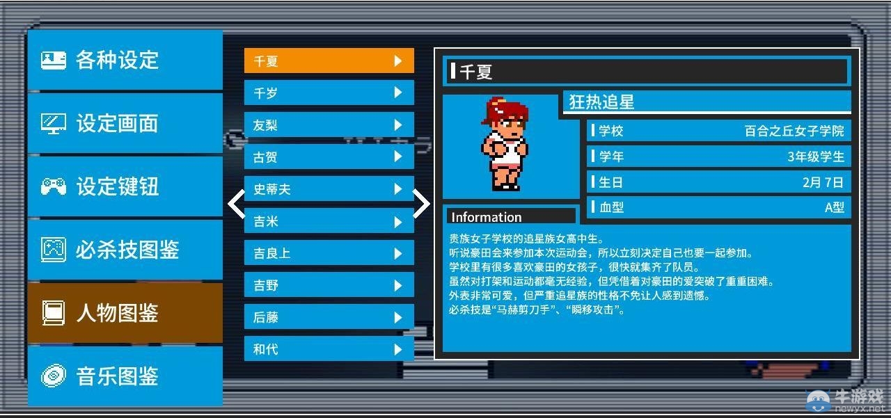 《熱血進(jìn)行曲：大運(yùn)動(dòng)會(huì)》全人物圖鑒及介紹
