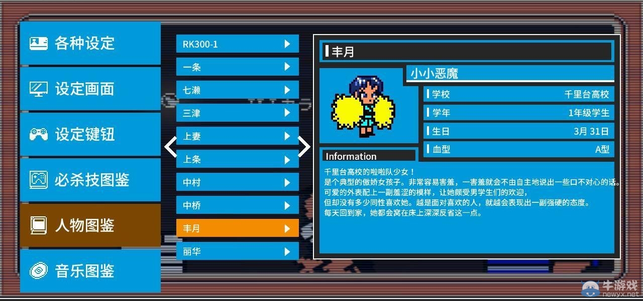 《熱血進(jìn)行曲：大運(yùn)動(dòng)會(huì)》全人物圖鑒及介紹